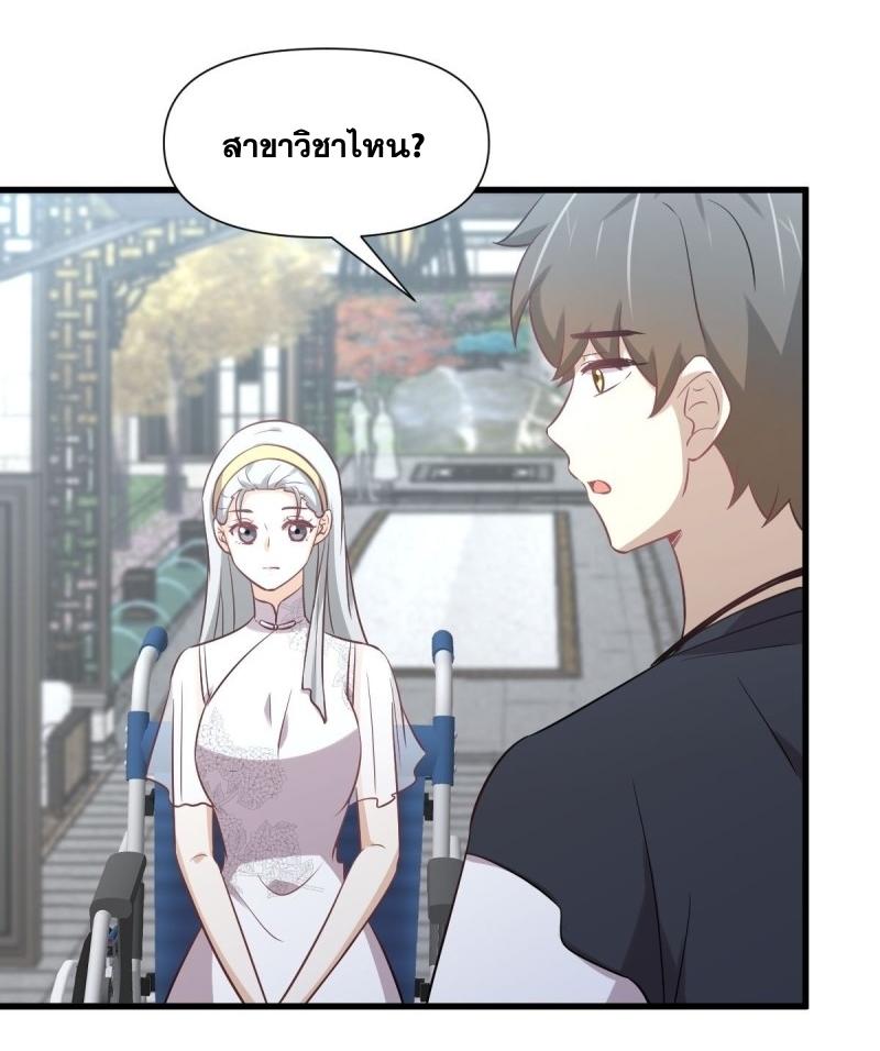 Immortal Swordsman in The Reverse World ข้าเซียนกระบี่ไม่เกาะสตรี ตอนที่ 238 หน้า 36