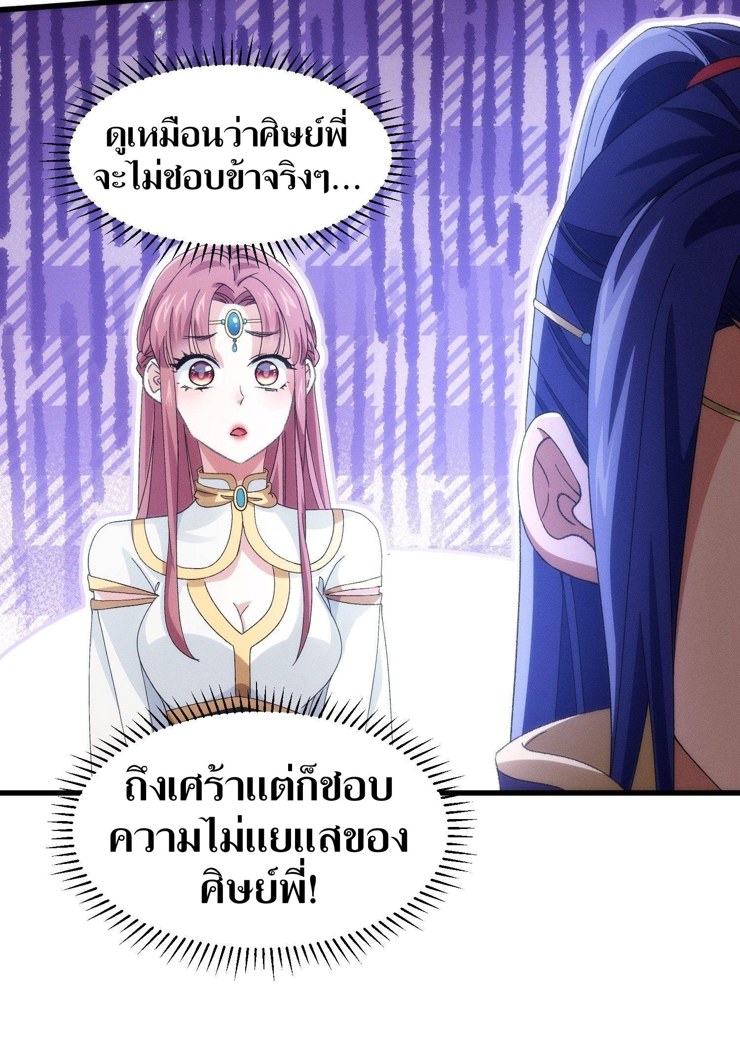 ข้าแค่ไม่เล่นไพ่ตามเกม ตอนที่ 20 หน้า 11