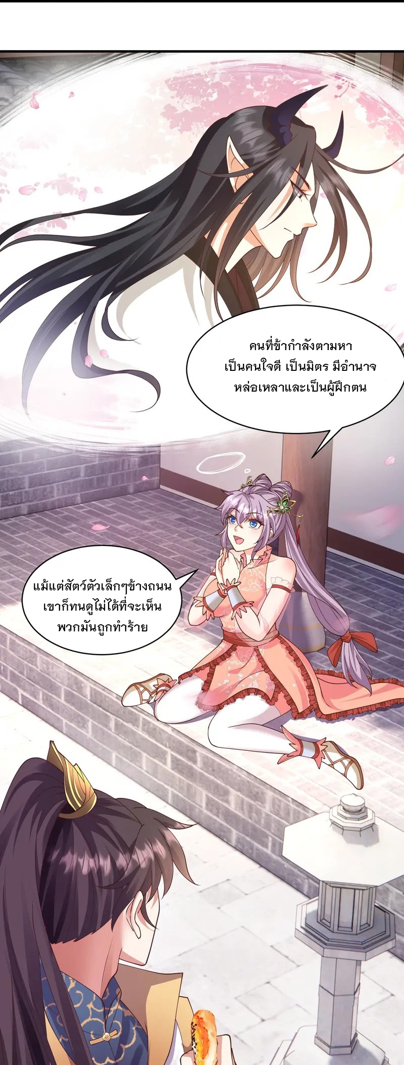 การกลับมาของเทพมาร ตอนที่ 19 หน้า 36