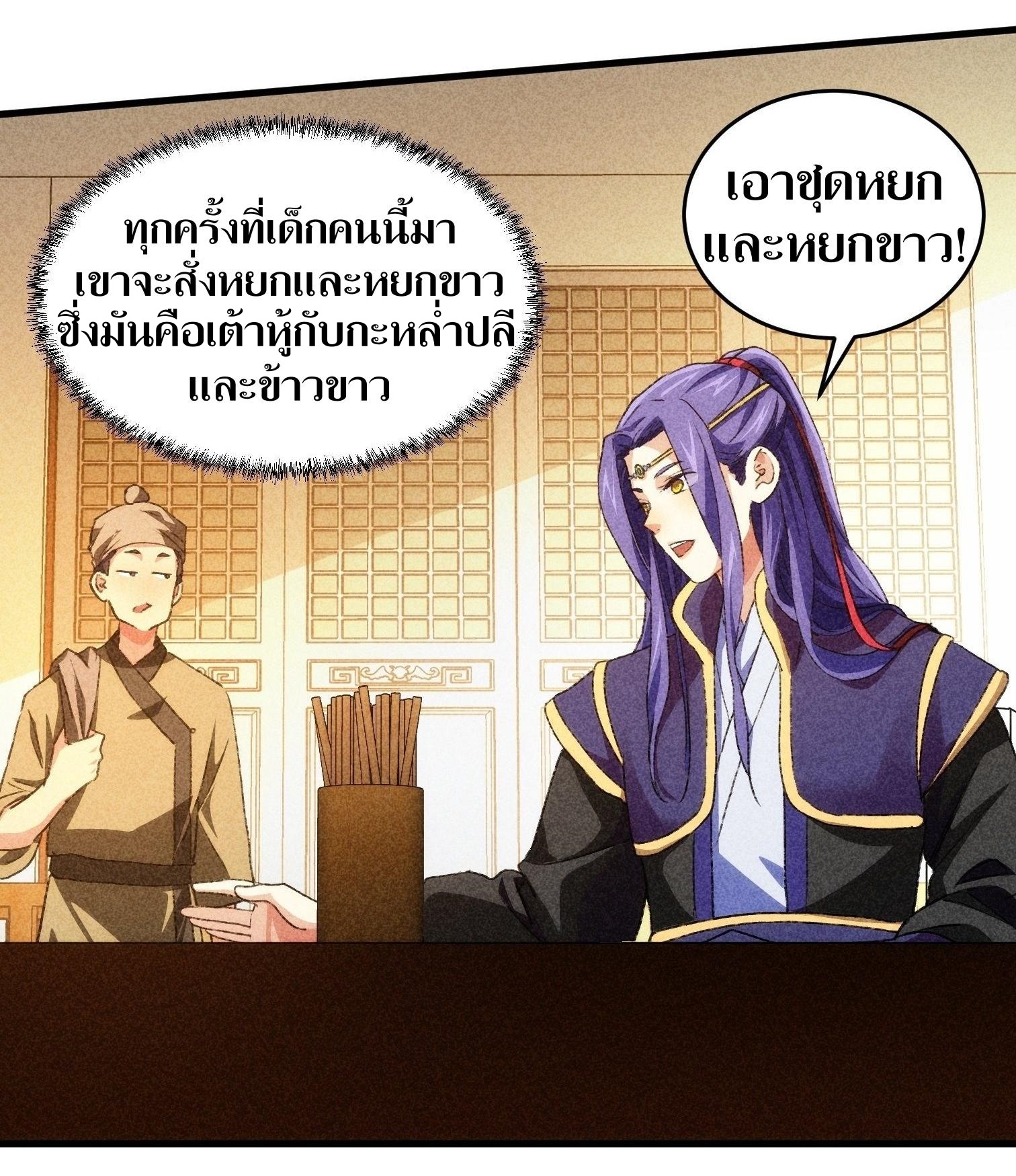 ข้าแค่ไม่เล่นไพ่ตามเกม ตอนที่ 3 หน้า 20