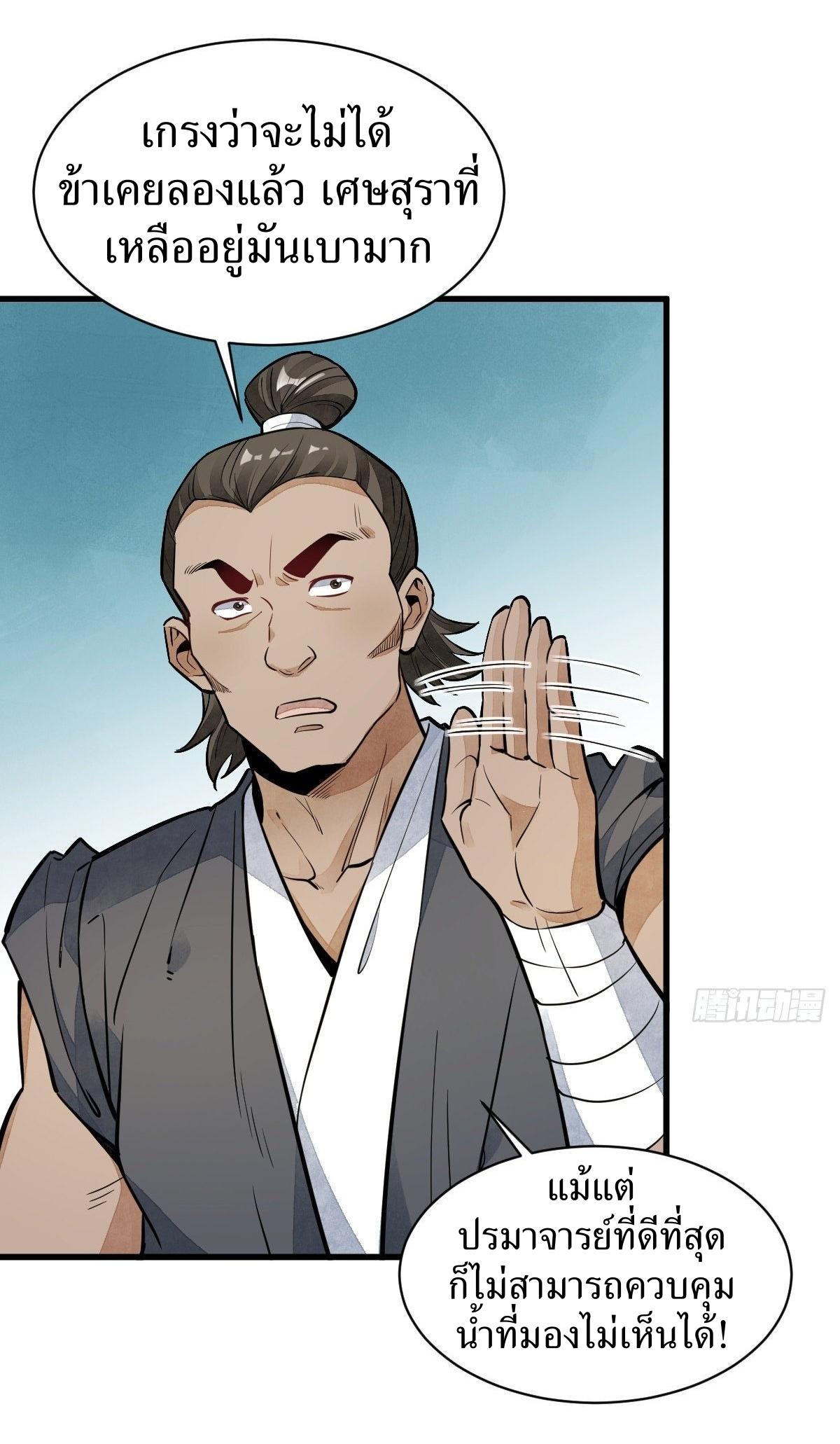 Lan Ke Qi Yuan ตอนที่ 44 หน้า 22