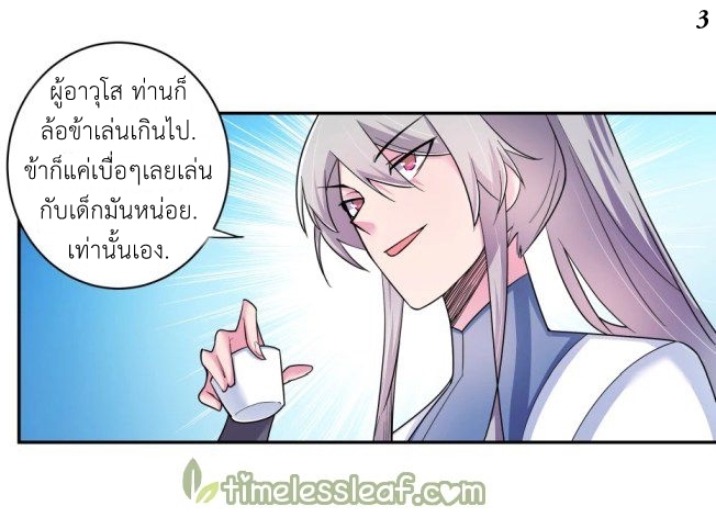 Above All Gods เทพยุทธเหนือเทวะ ตอนที่ 7 หน้า 3