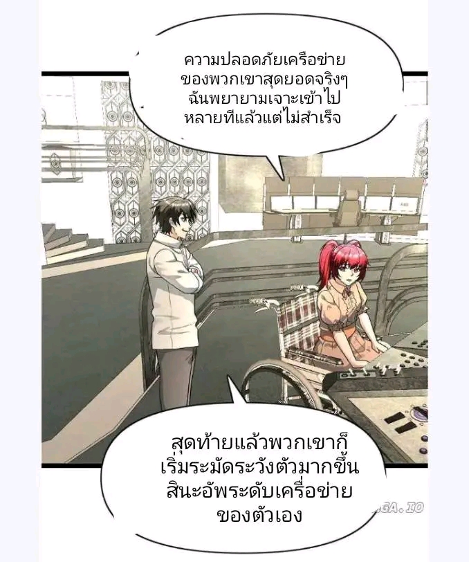 ฉันมีเซฟเฮาว์ในวันโลกาวินาศ ตอนที่ 192 หน้า 9