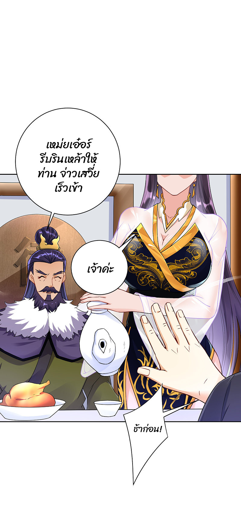 ข้ารับใช้ชั้นหนึ่ง ตอนที่ 216 หน้า 2