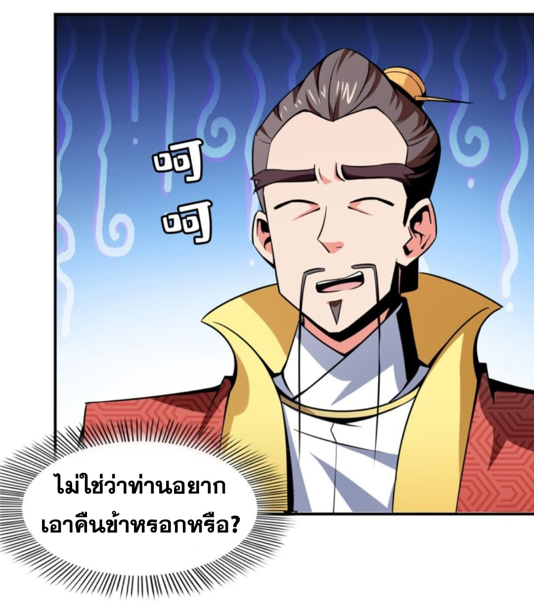 Library Of Heaven's Path ตอนที่ 78 หน้า 6