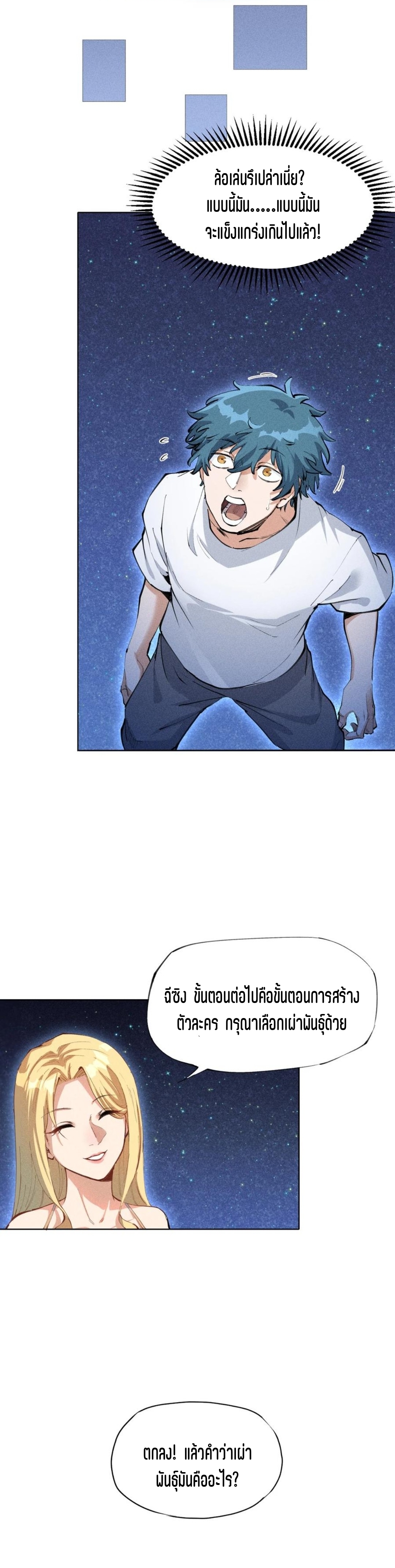 แม้ตัวละครเป็นแมงกะพรุนแต่ฉันก็ยังเทพอยู่ดี [ชนต้นฉบับ] ตอนที่ 1 หน้า 36