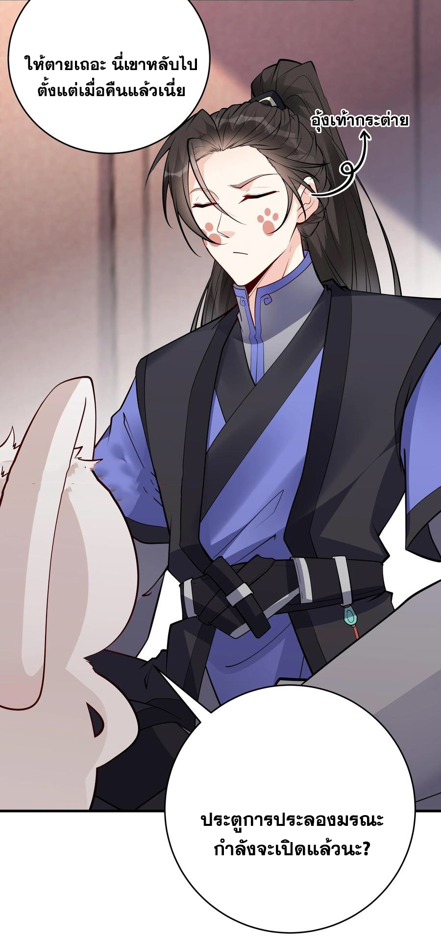 The Villain of Destiny วายร้ายแห่งโชคชะตา! ตอนที่ 66 หน้า 5