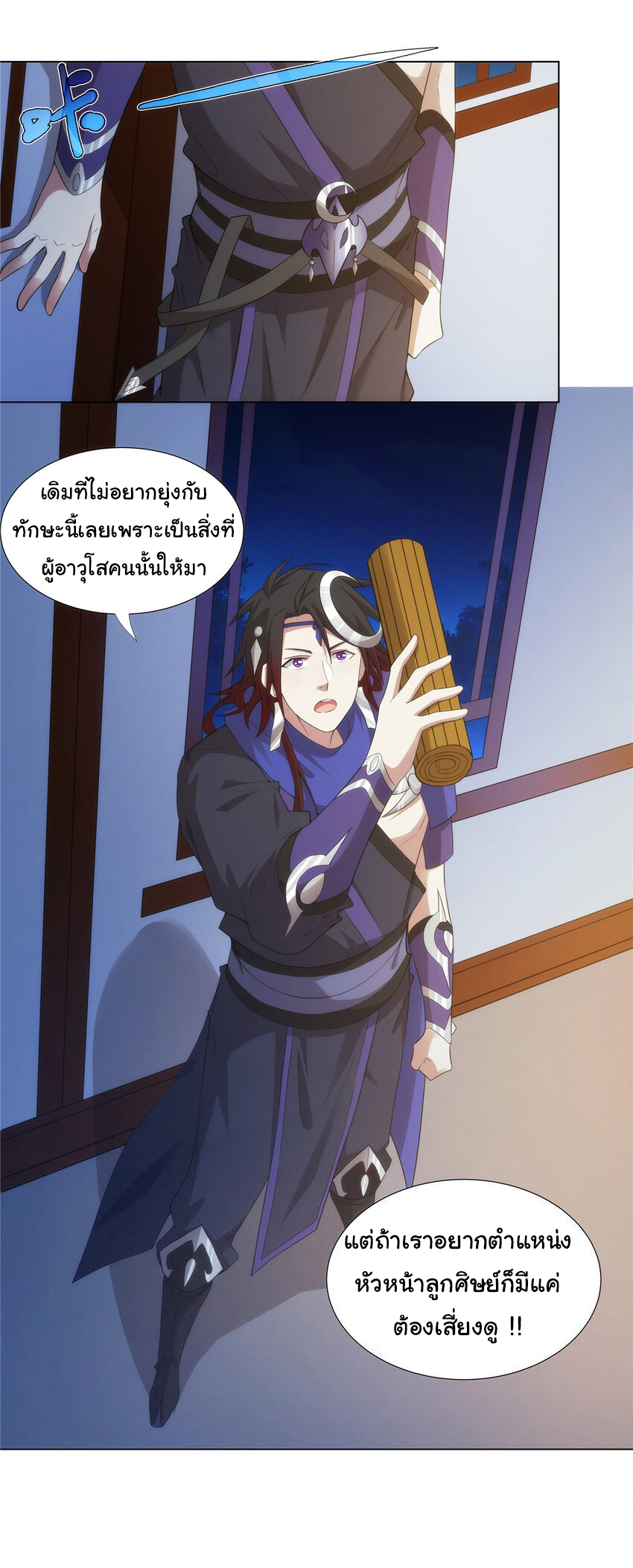 ข้าฝึกยุทธสายธรรมะในลัทธิมาร ตอนที่ 31 หน้า 2