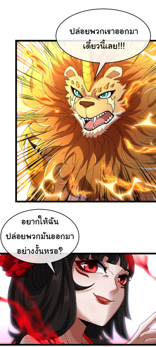 Reincarnated as the King of Beasts ตอนที่ 11 หน้า 42