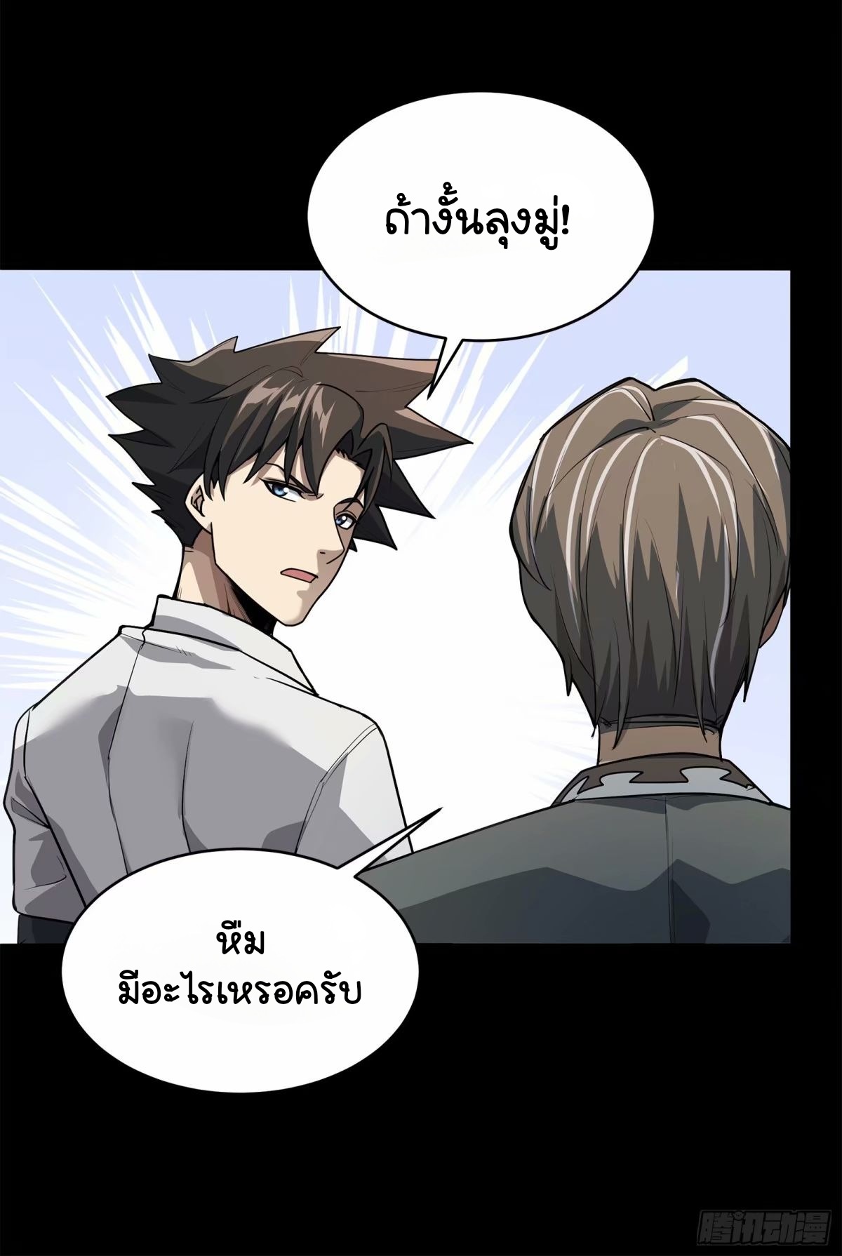 Legend of Star Genera ชนจีน ตอนที่ 109 หน้า 59