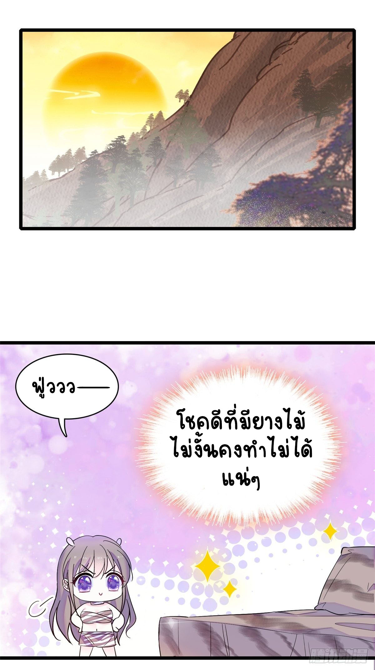 Romance In The Beast World ตอนที่ 21 หน้า 2