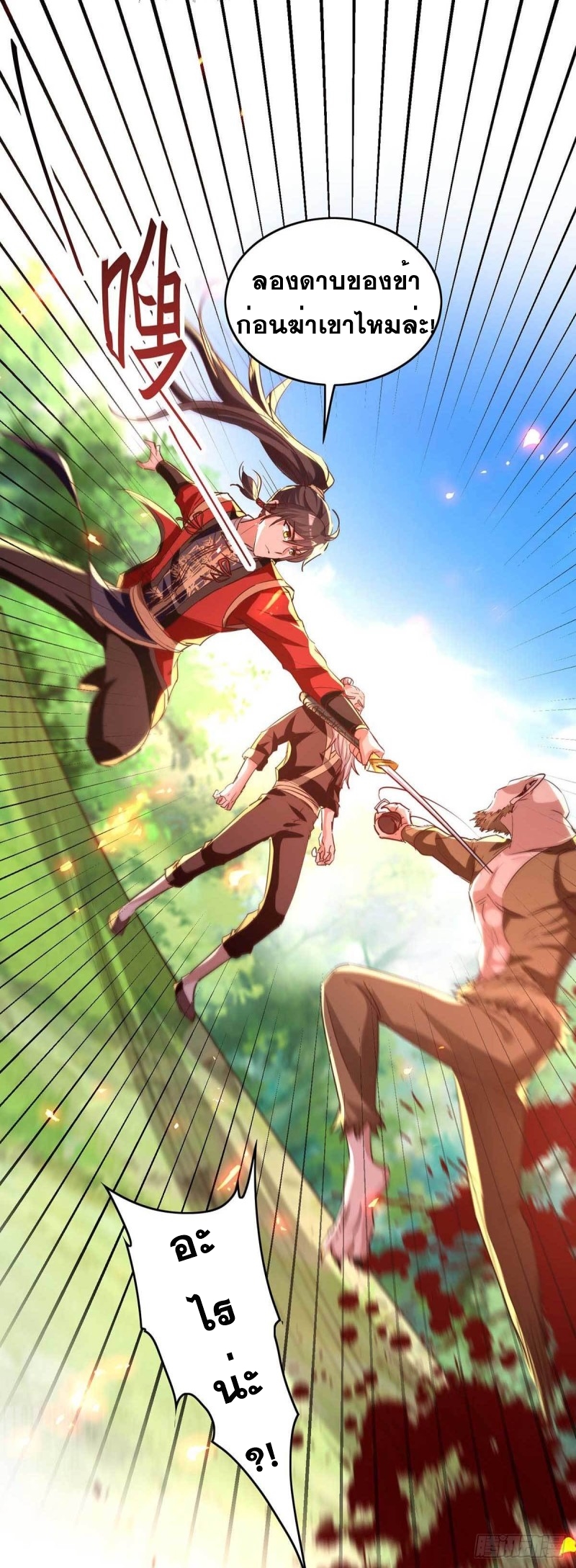 การกลับมาของจักพรรดิ์ ตอนที่ 217 หน้า 18