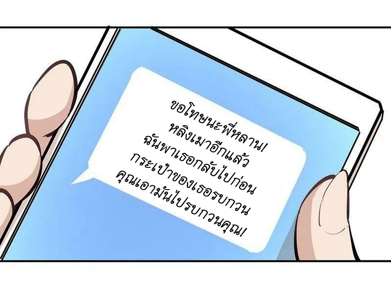 We Are In Love! ตอนที่ 16 หน้า 38