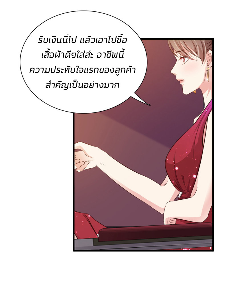 ราชาดอกไม้อมตะ ตอนที่ 6 หน้า 7