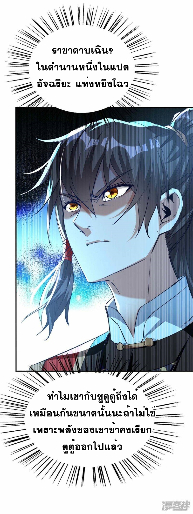การกลับมาของจักพรรดิ์ ตอนที่ 235 หน้า 9
