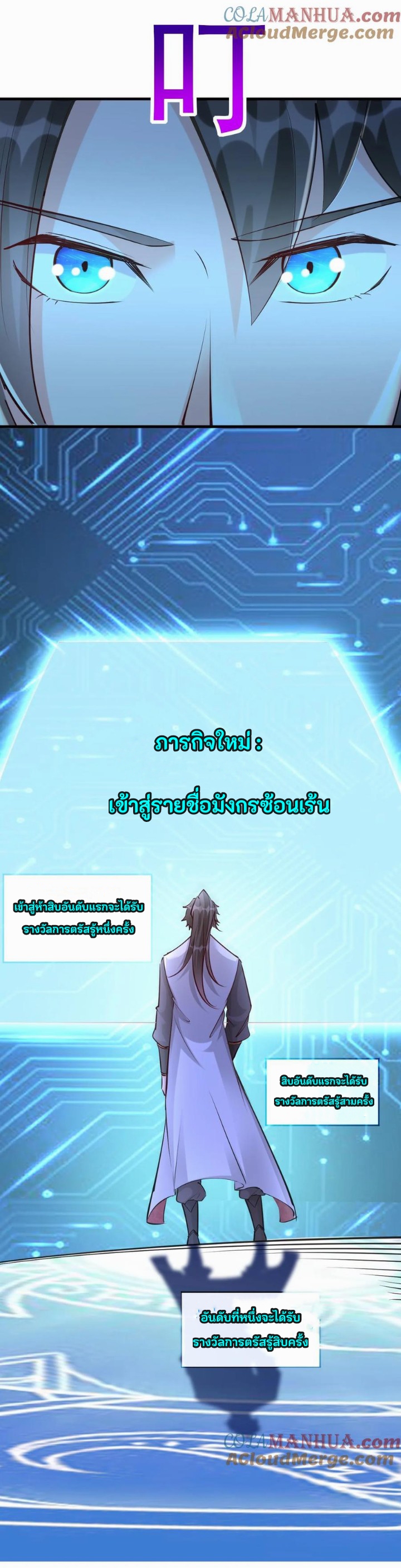 i can infinite epiphany ระบบศักดิ์สิทธิ์ ข้าสามารถตรัสรู้ได้ไม่มีที่สิ้นสุด ตอนที่ 18 หน้า 12