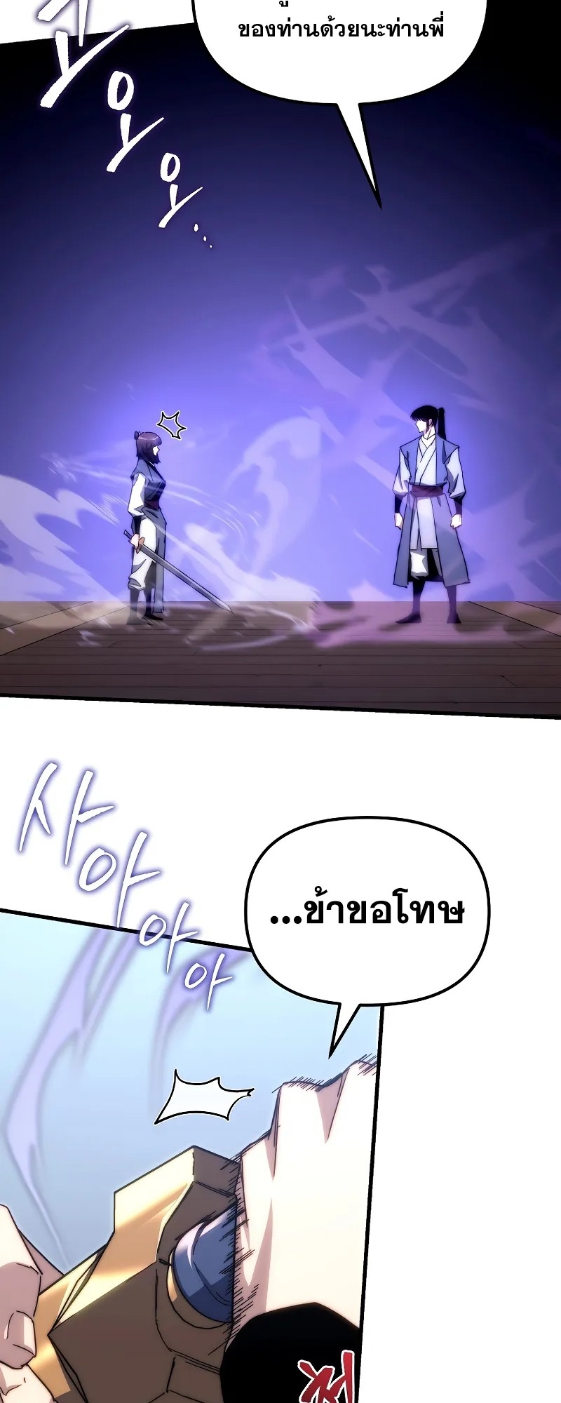 ตำนานการจุติใหม่ของเทพมาร ตอนที่ 6 หน้า 49
