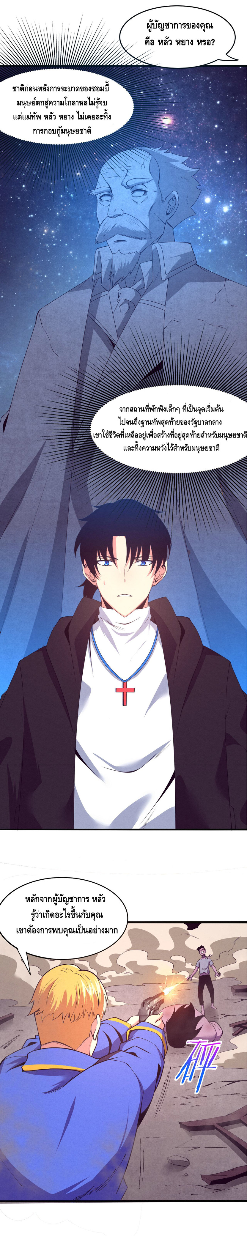 the frenzy of evolution การวิวัฒนาการที่บ้าคลั่ง ตอนที่ 23 หน้า 21