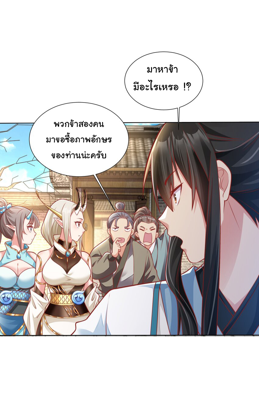 ชะตาฟ้าสั่งให้ข้าเป็นเทพ ตอนที่ 15 หน้า 3