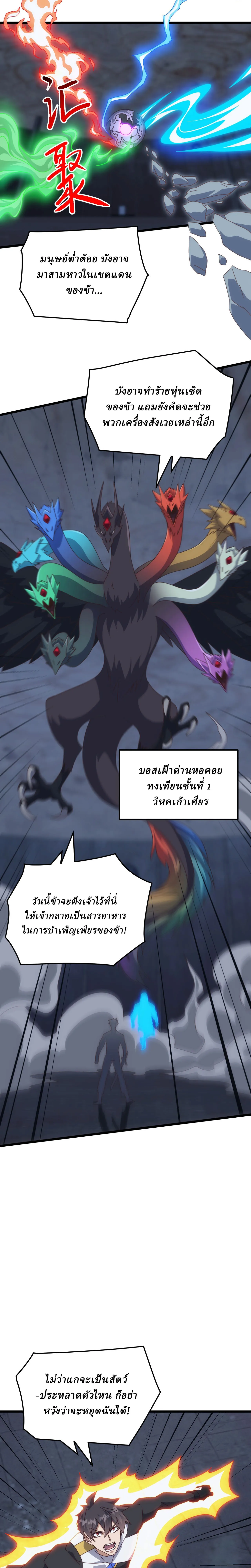 Domestication of Divine Beasts at the Beginning ตอนที่ 81 หน้า 13