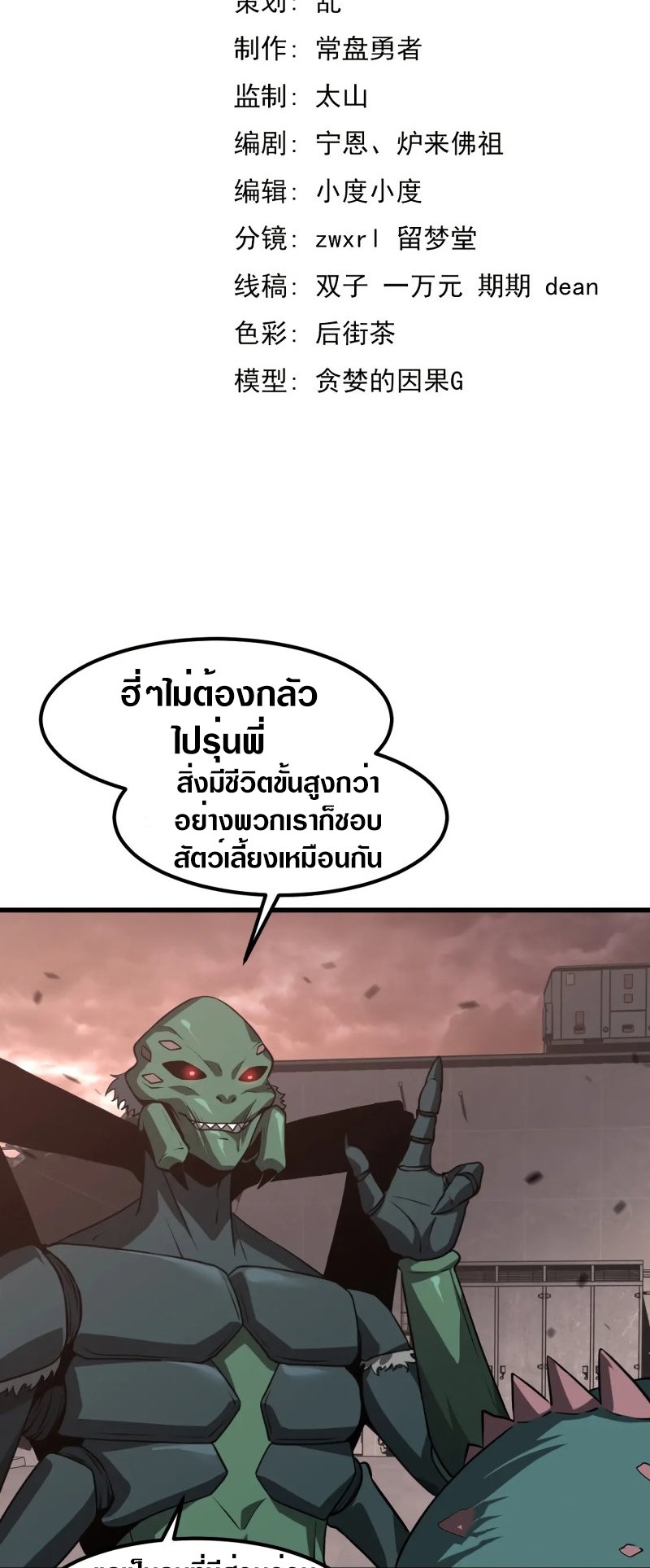 Super Evolution ตอนที่ 114 หน้า 2