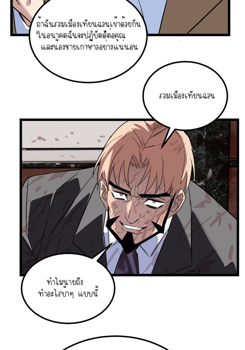 I Have a Hall of Heroic Souls ตอนที่ 18 หน้า 57