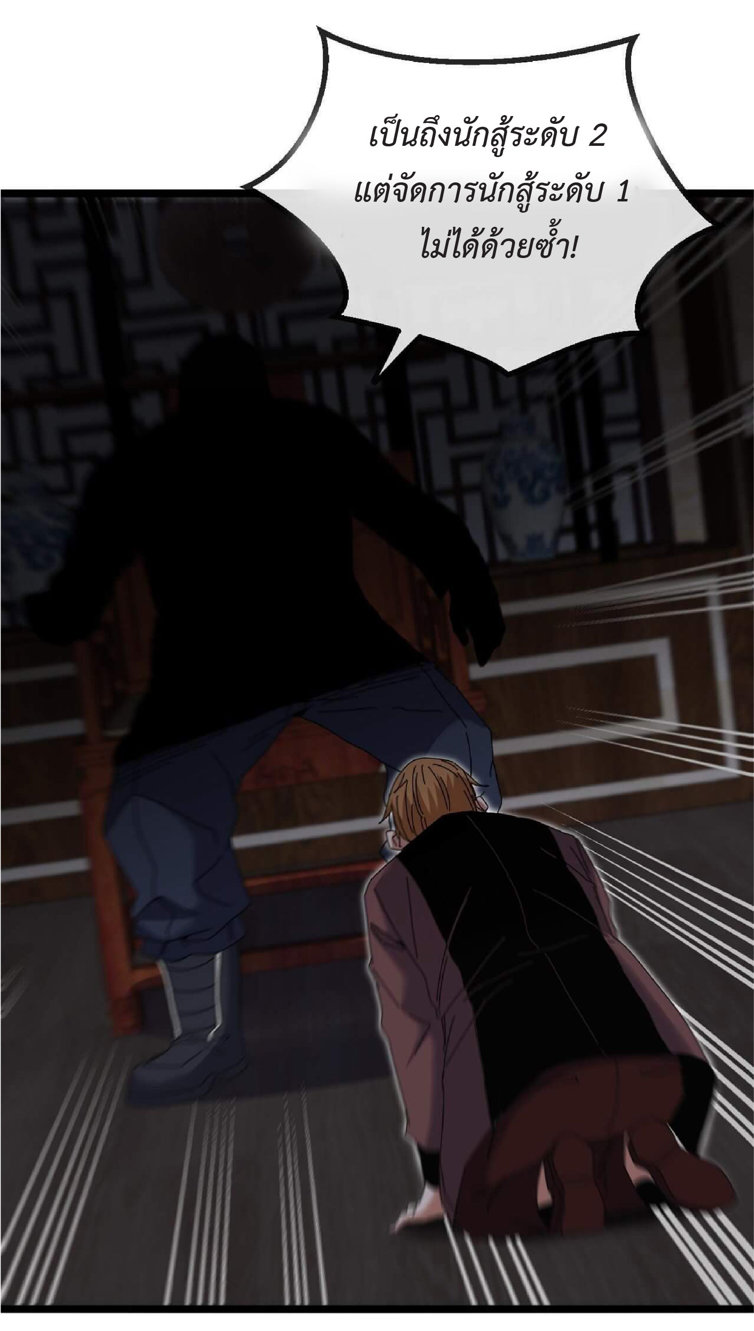 Super god system  ระบบสุดเทพ ตอนที่ 50 หน้า 22