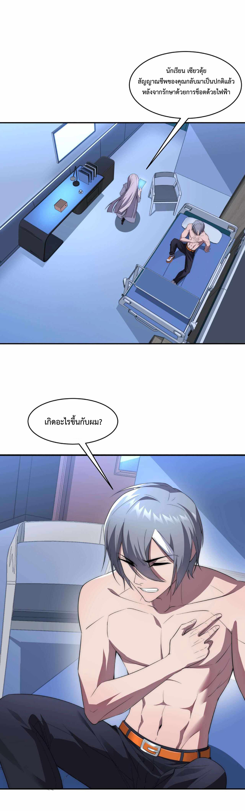 The Age of Genes ตอนที่ 2 หน้า 6