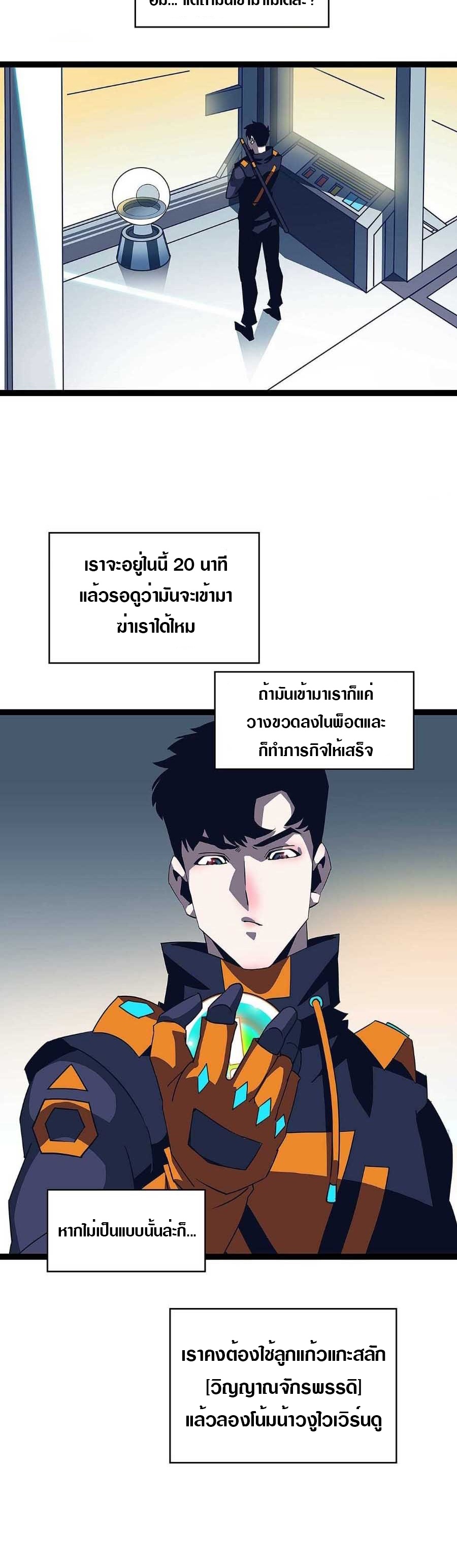 It all starts with playing game seriously ตอนที่ 40 หน้า 2