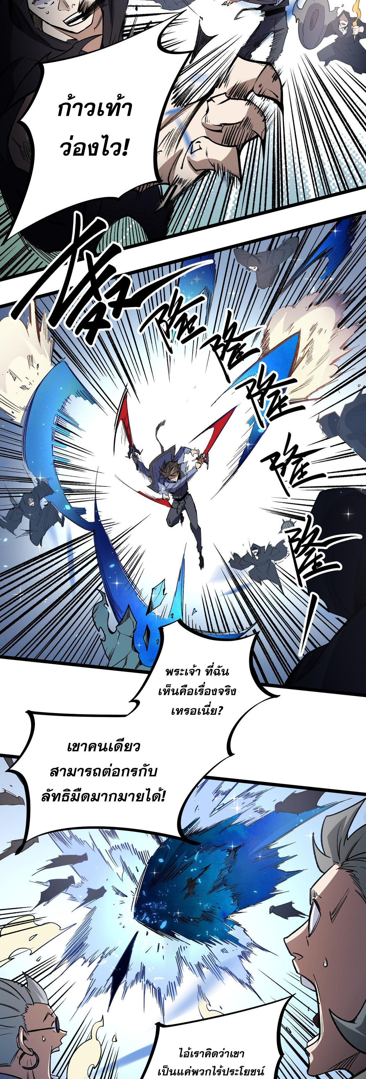 ฉันคือผู้เล่นไร้อาชีพที่สังหารเหล่าเทพ ตอนที่ 50 หน้า 32
