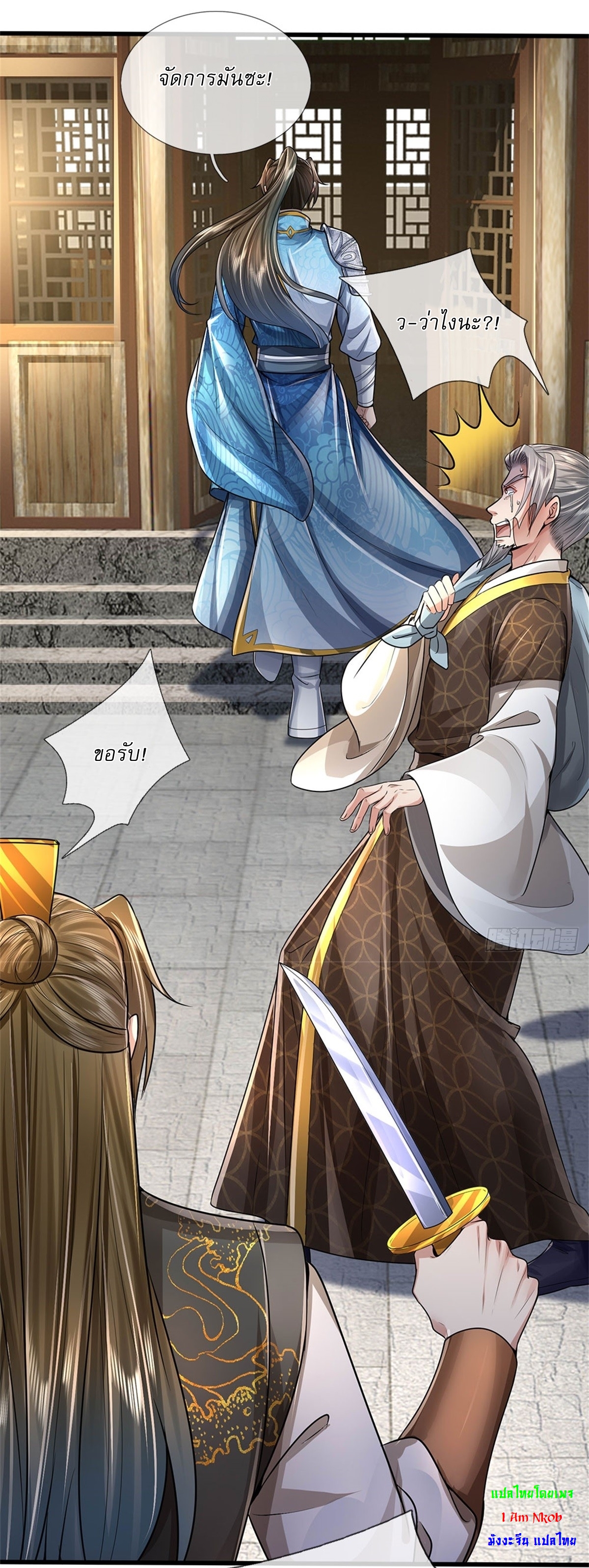 I Can Change The Timeline of Everything เกิดใหม่ในต่างโลก พร้อมระบบโกงเวลาสุดเกรียน ตอนที่ 30 หน้า 24