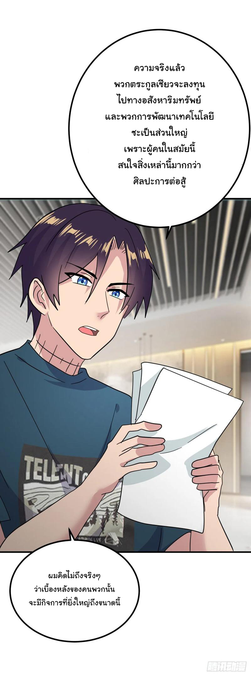 ระบบไลฟ์สด เจ้าพ่อสายเปย์ ตอนที่ 54 หน้า 21