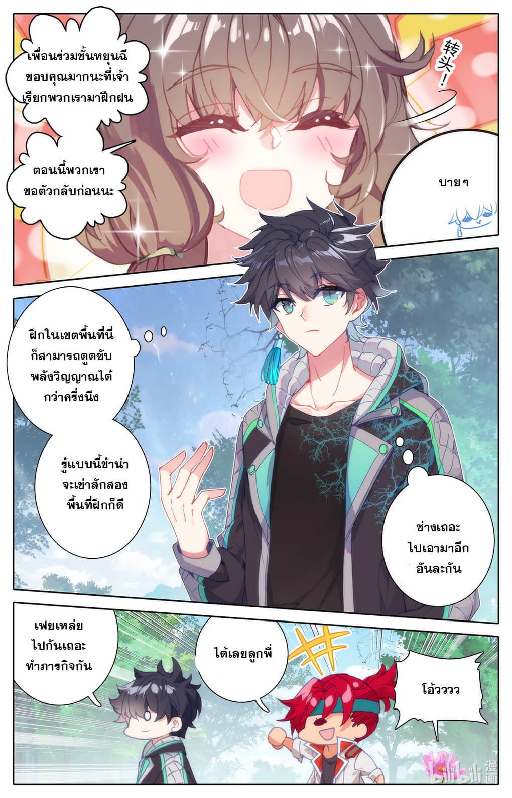 ชาวบ้านที่แข็งแกร่งที่สุดในสถาบันเซียน ตอนที่ 12 หน้า 5