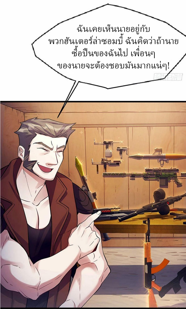 ผมพึ่งกลายเป็นคนรวยที่สุดในวันสิ้นโลก ตอนที่ 6 หน้า 8