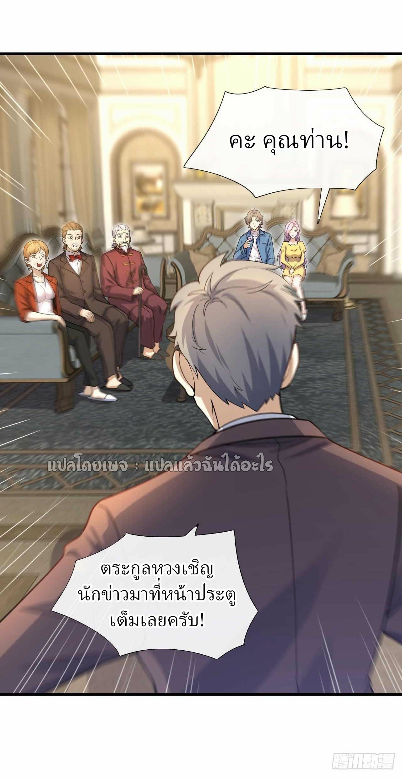 สุดยอดลูกเขยฟ้าประทาน ตอนที่ 49 หน้า 36
