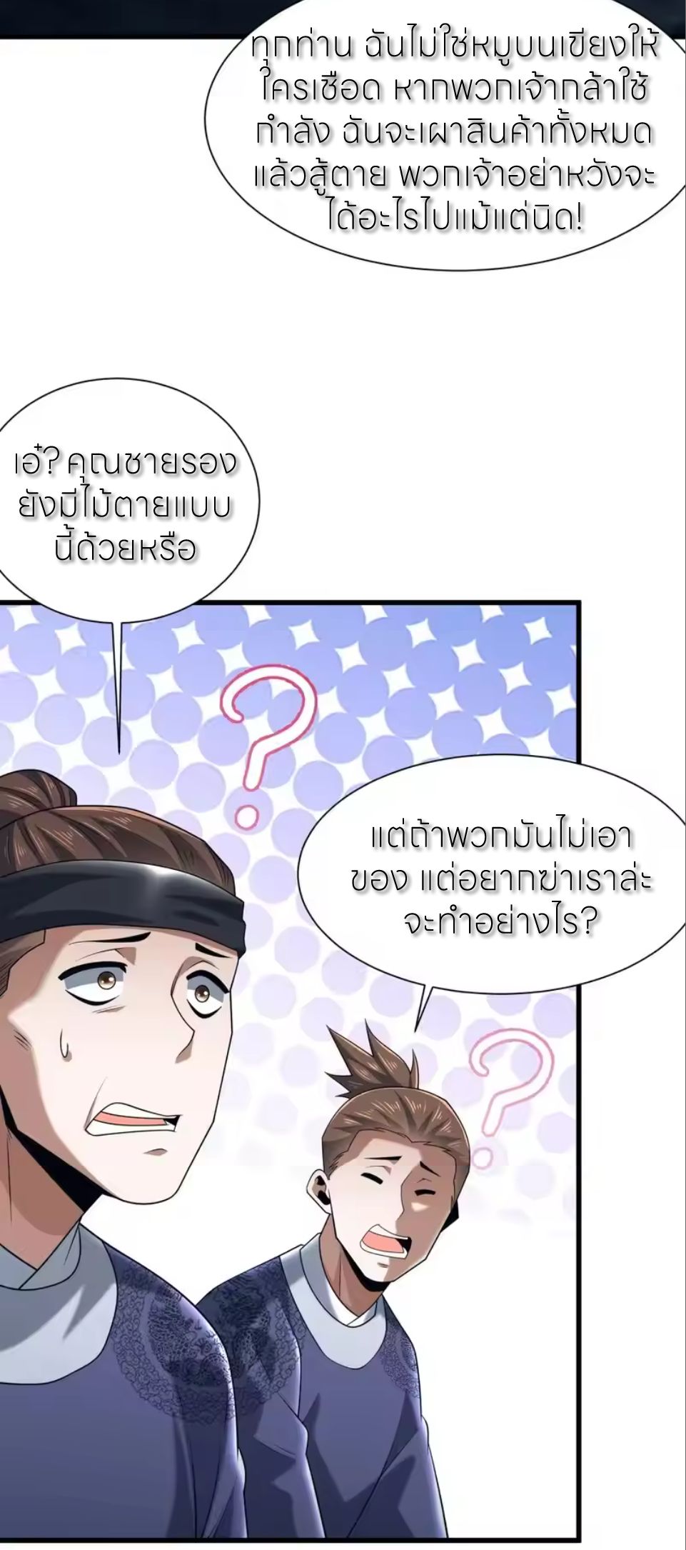 ขอคารวะท่านประมุขมาร ตอนที่ 8 หน้า 3