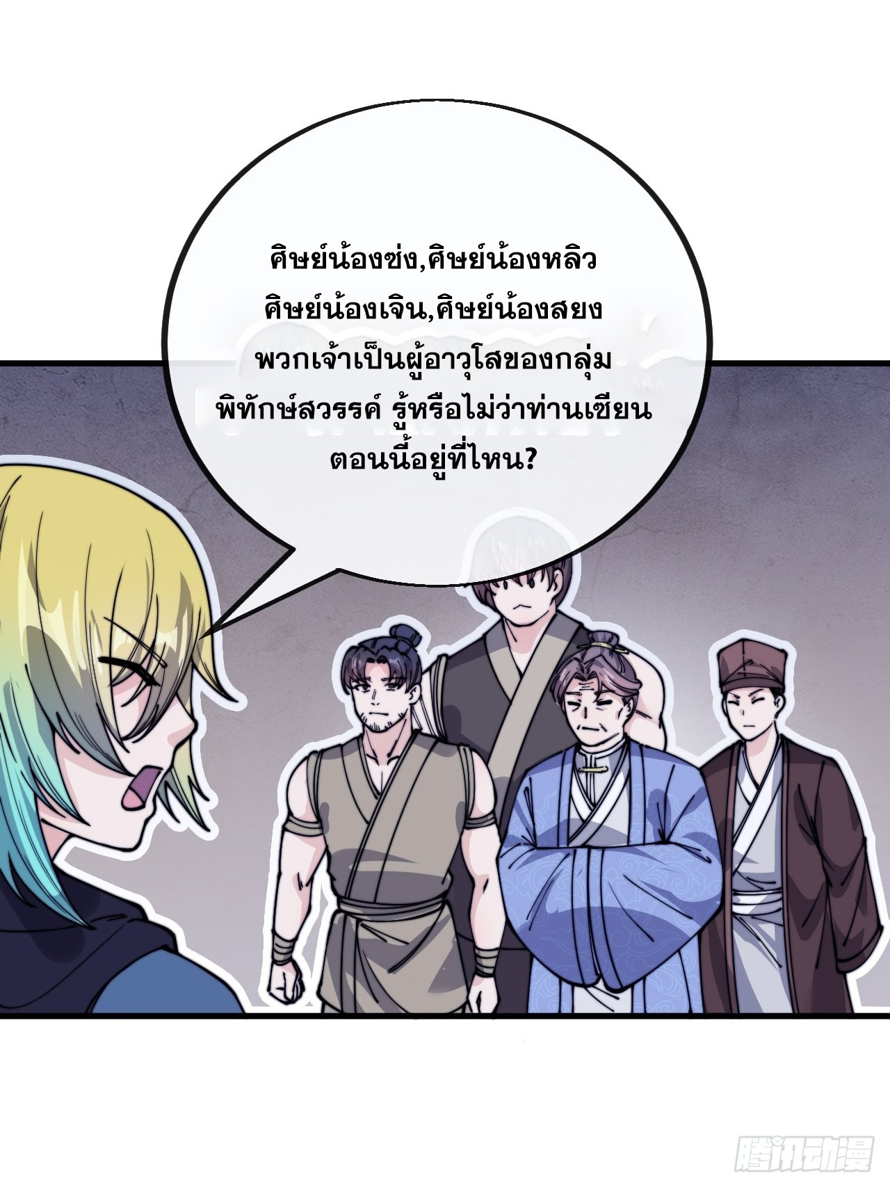 บุรุษที่มีโชค คงไม่ใช่ข้าแล้วแหละ ตอนที่ 97 หน้า 24