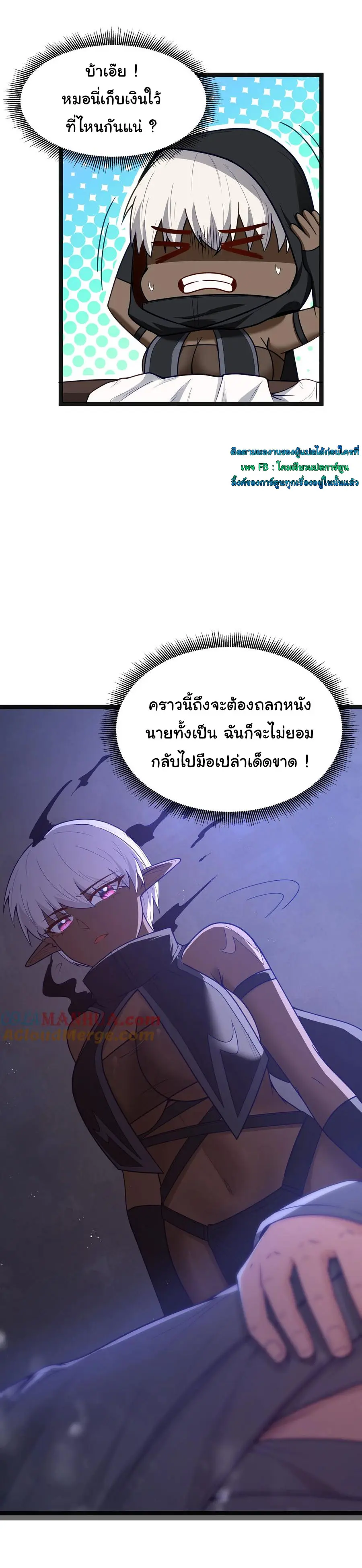 ผู้กล้าอย่างข้าจะพิชิตโลกาด้วยเงิน ( This Hero is a Money Supremacist ) ตอนที่ 18 หน้า 29