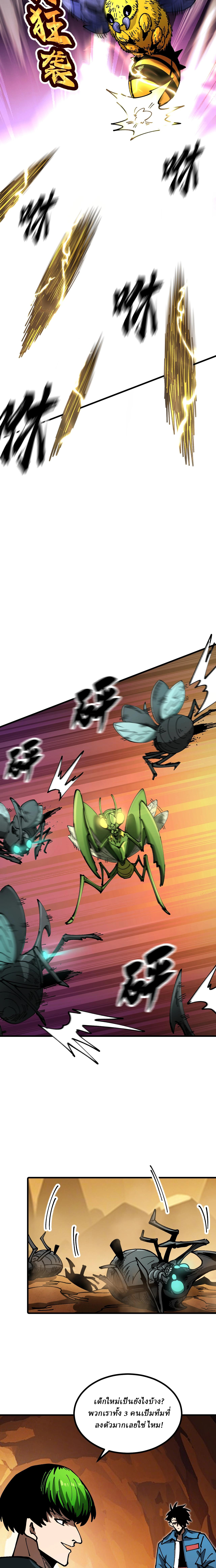 Global Beast Tamer I Can See the Path of Evolution ตอนที่ 9 หน้า 4