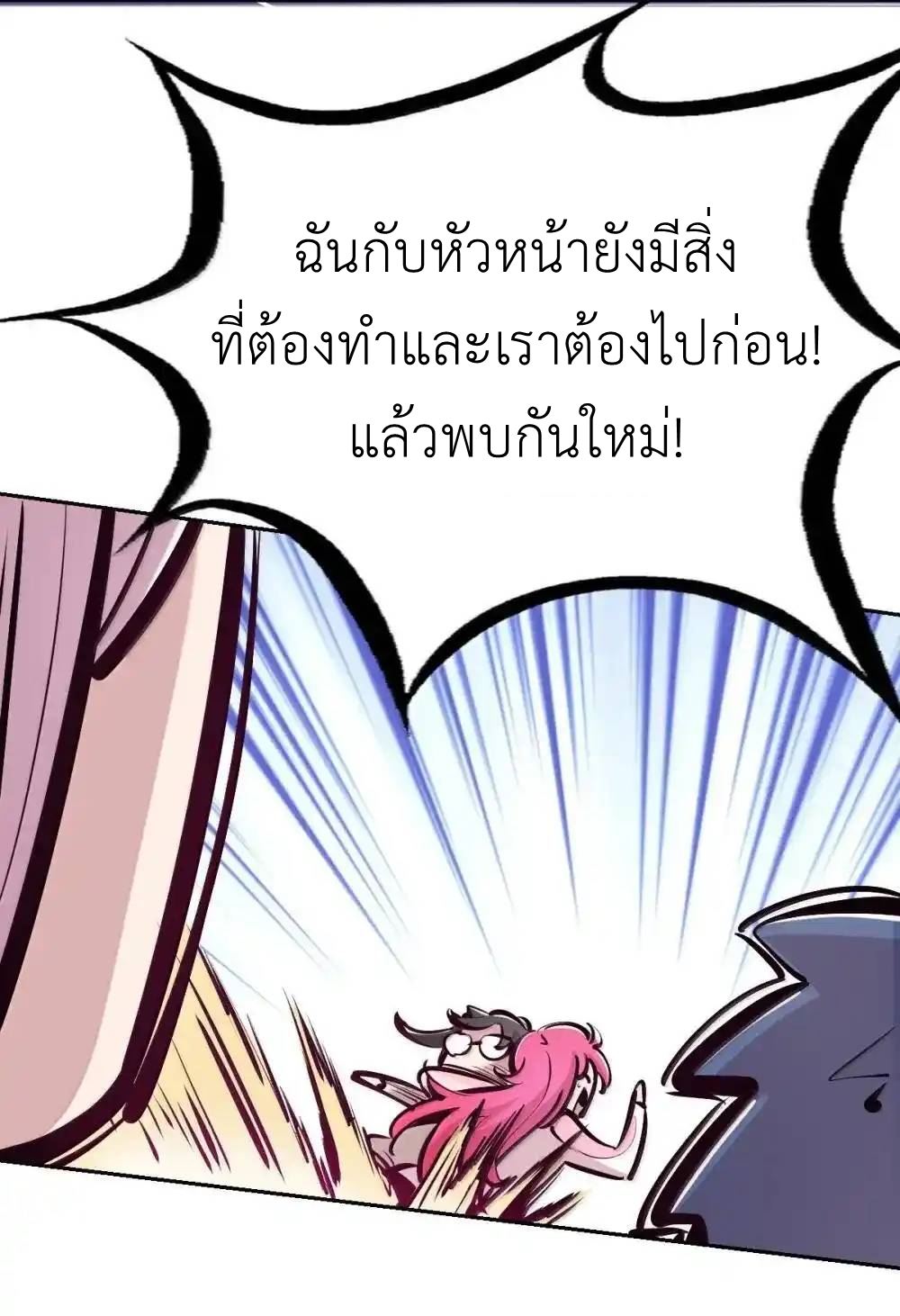 Demon x Angel can't get along! ตอนที่ 153 หน้า 72