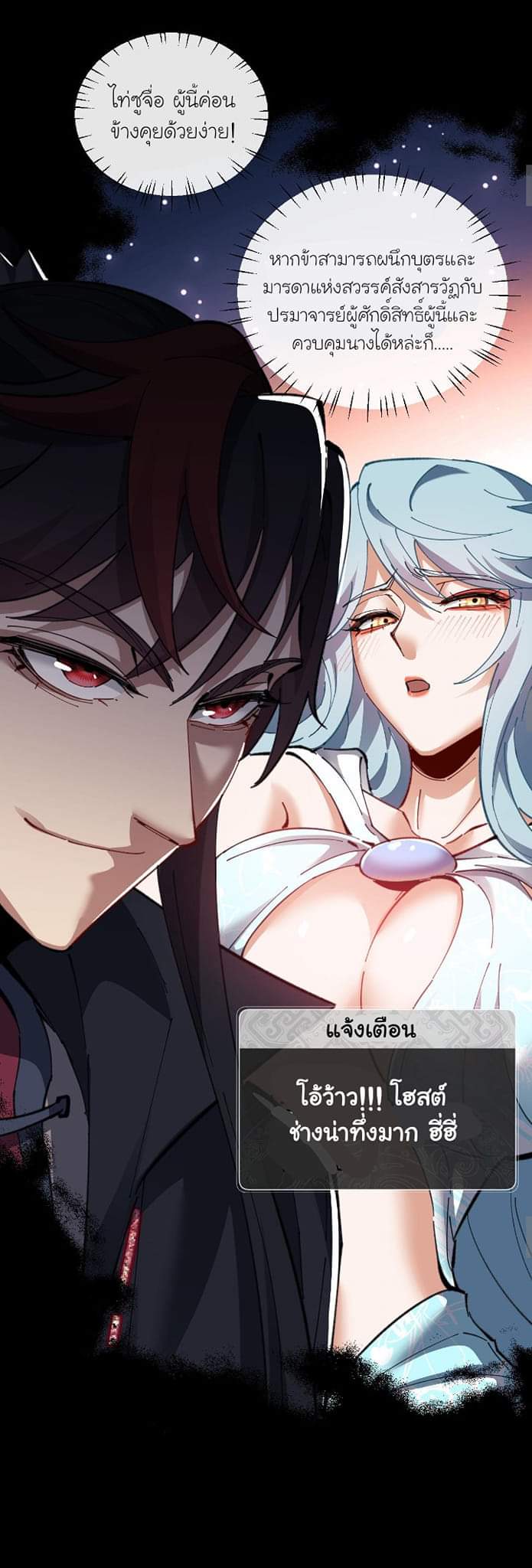 Devious Son Of Heaven ตอนที่ 13 หน้า 4