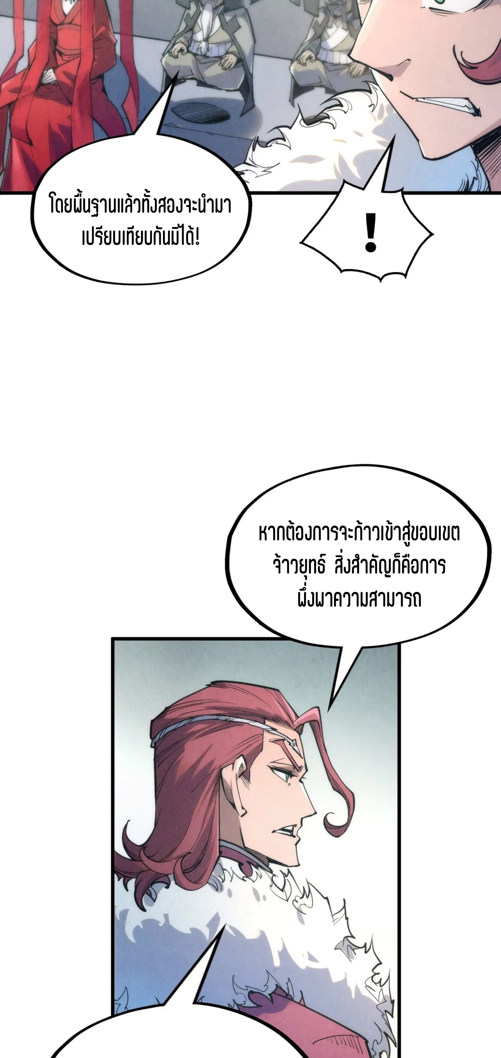 มหาเทพนิรันดร์กาล ตอนที่ 130 หน้า 29