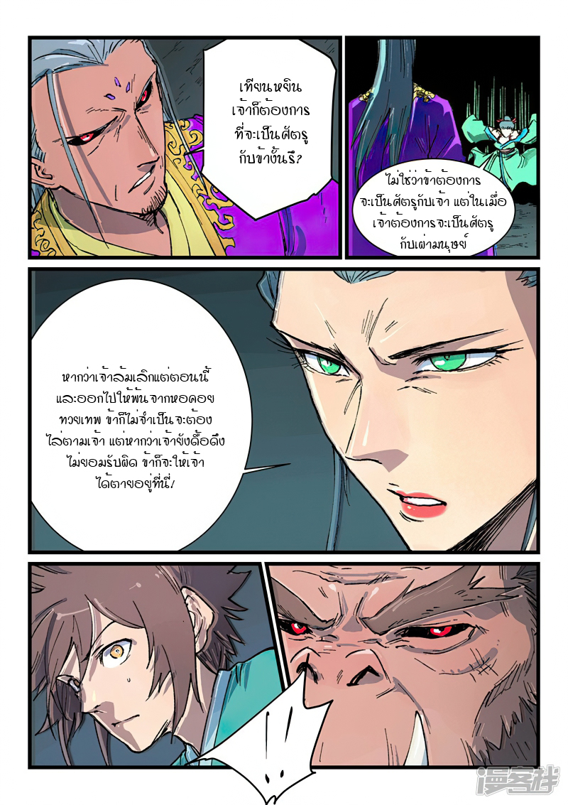 Star Martial God Techniquer ตอนที่ 419 หน้า 2