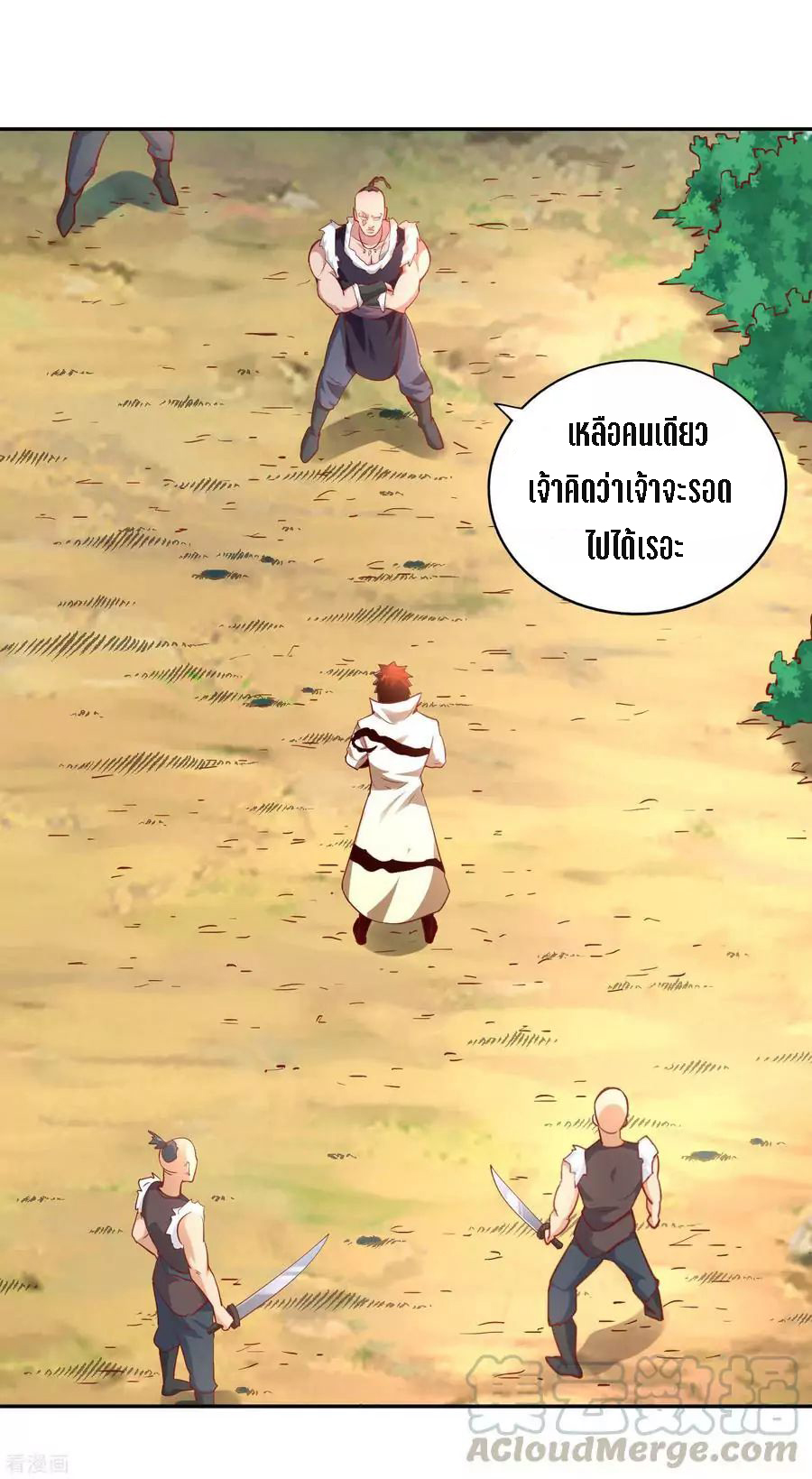 Wu Ling Sword Master ตอนที่ 37 หน้า 24