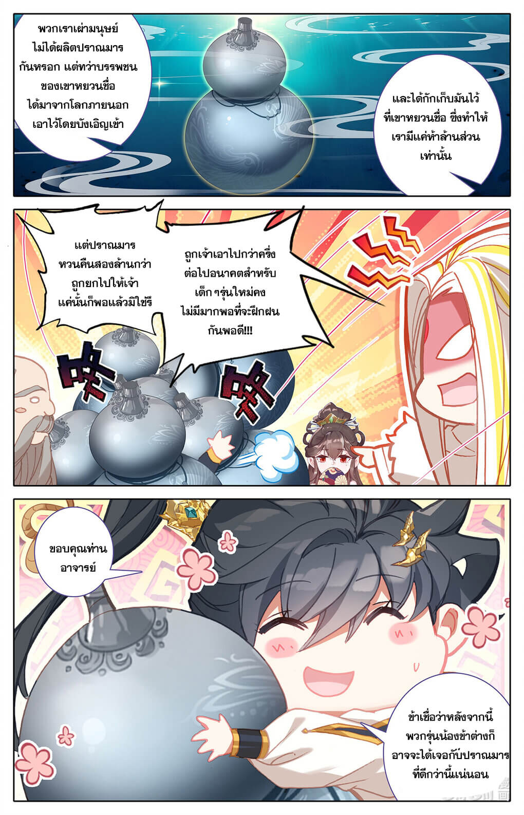 Azure Legacy (ทันจีน) ตอนที่ 162 หน้า 4