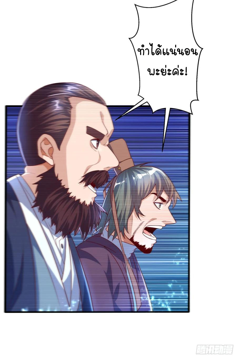 Wu ni ตอนที่ 59 หน้า 23