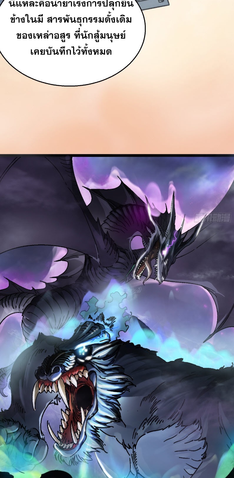 วิวัฒนาการแห่งพลังยุทธ์ขั้นสูง จุดเริ่มต้นจากการตื่นรู้ในฐานะราชาแห่งอสูร! ตอนที่ 1 หน้า 35