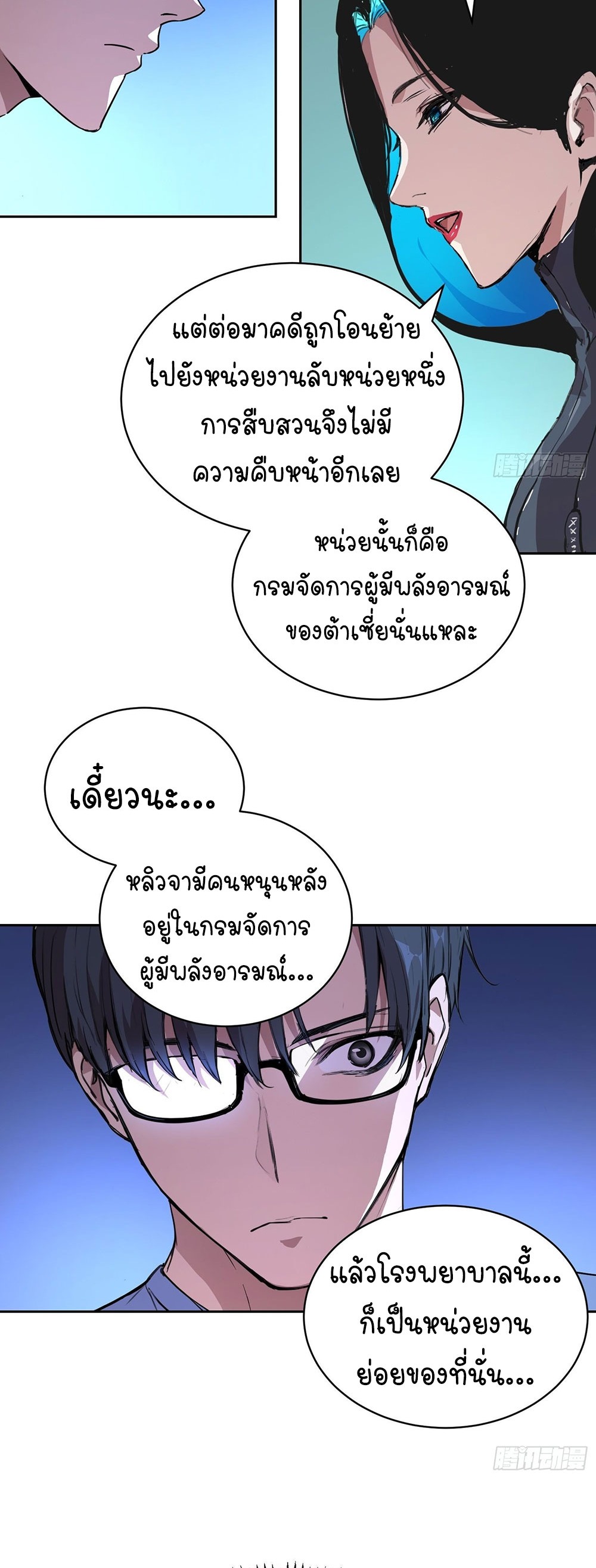 [Emo] Mood Disorder | โรคอารมณ์ คนคลั่งแดนวิปลาส ตอนที่ 10 หน้า 26