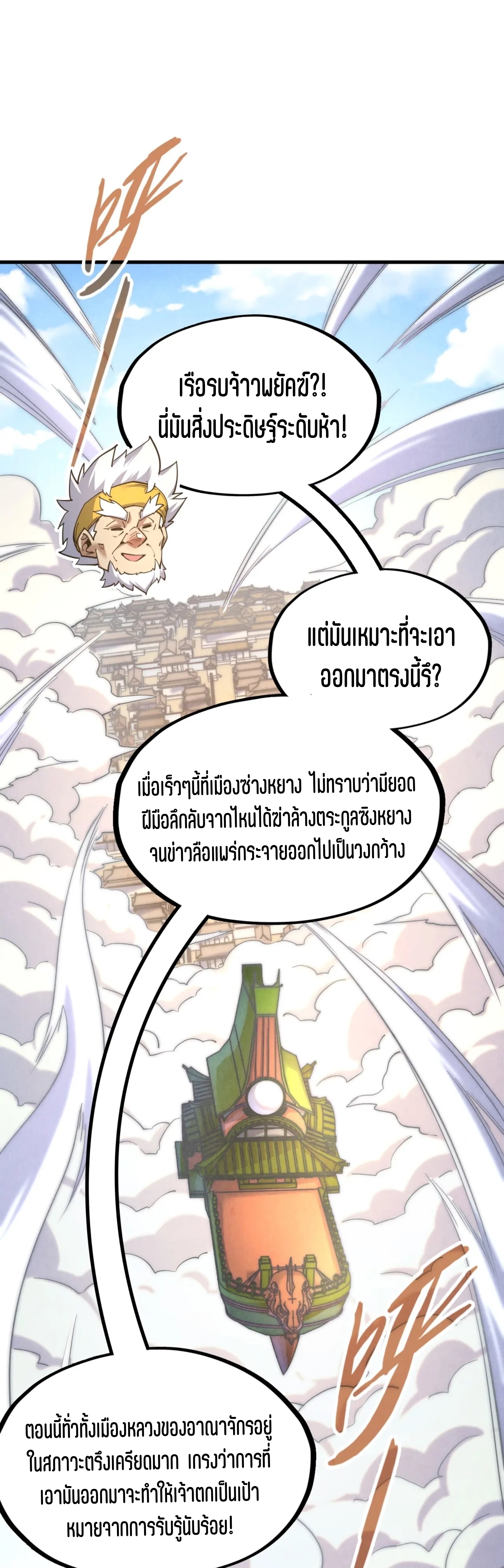 มหาเทพนิรันดร์กาล ตอนที่ 79 หน้า 2