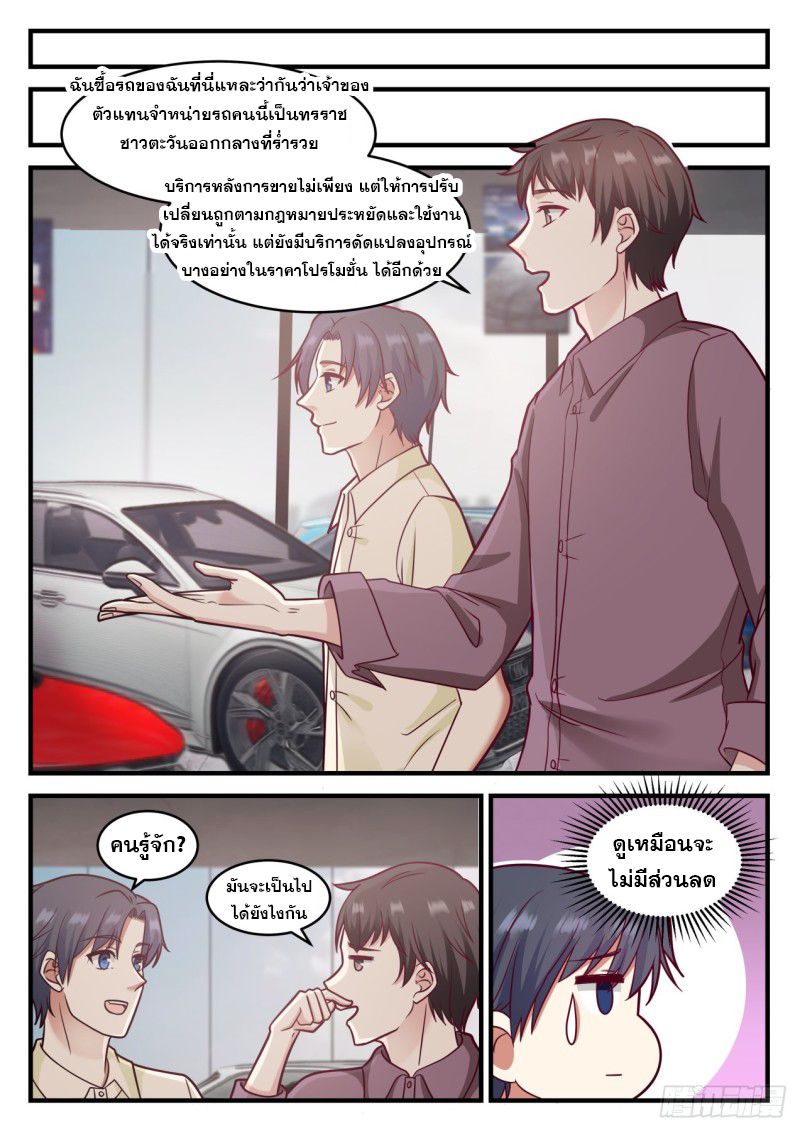 God student ตอนที่ 101 หน้า 7